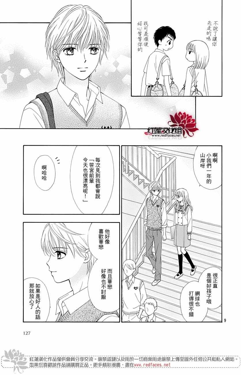 《橘子酱男孩LITTLE》漫画最新章节第46话免费下拉式在线观看章节第【9】张图片