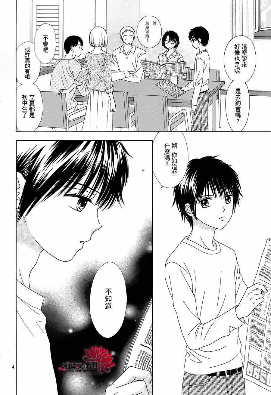 《橘子酱男孩LITTLE》漫画最新章节第14话免费下拉式在线观看章节第【6】张图片