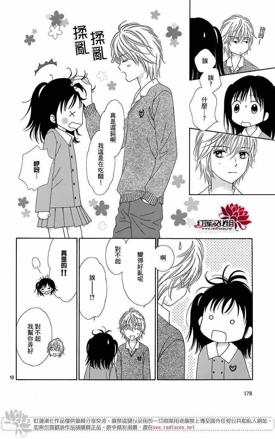 《橘子酱男孩LITTLE》漫画最新章节第19话免费下拉式在线观看章节第【10】张图片