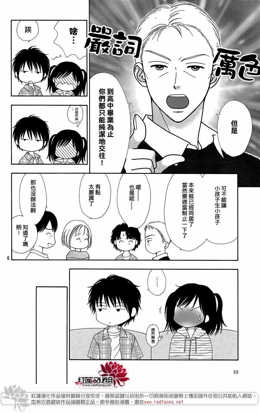 《橘子酱男孩LITTLE》漫画最新章节第30话免费下拉式在线观看章节第【9】张图片