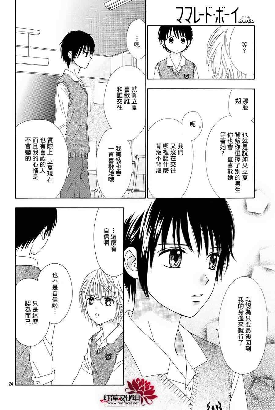 《橘子酱男孩LITTLE》漫画最新章节第12话免费下拉式在线观看章节第【24】张图片