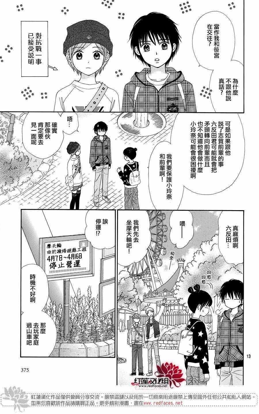 《橘子酱男孩LITTLE》漫画最新章节第33话免费下拉式在线观看章节第【13】张图片