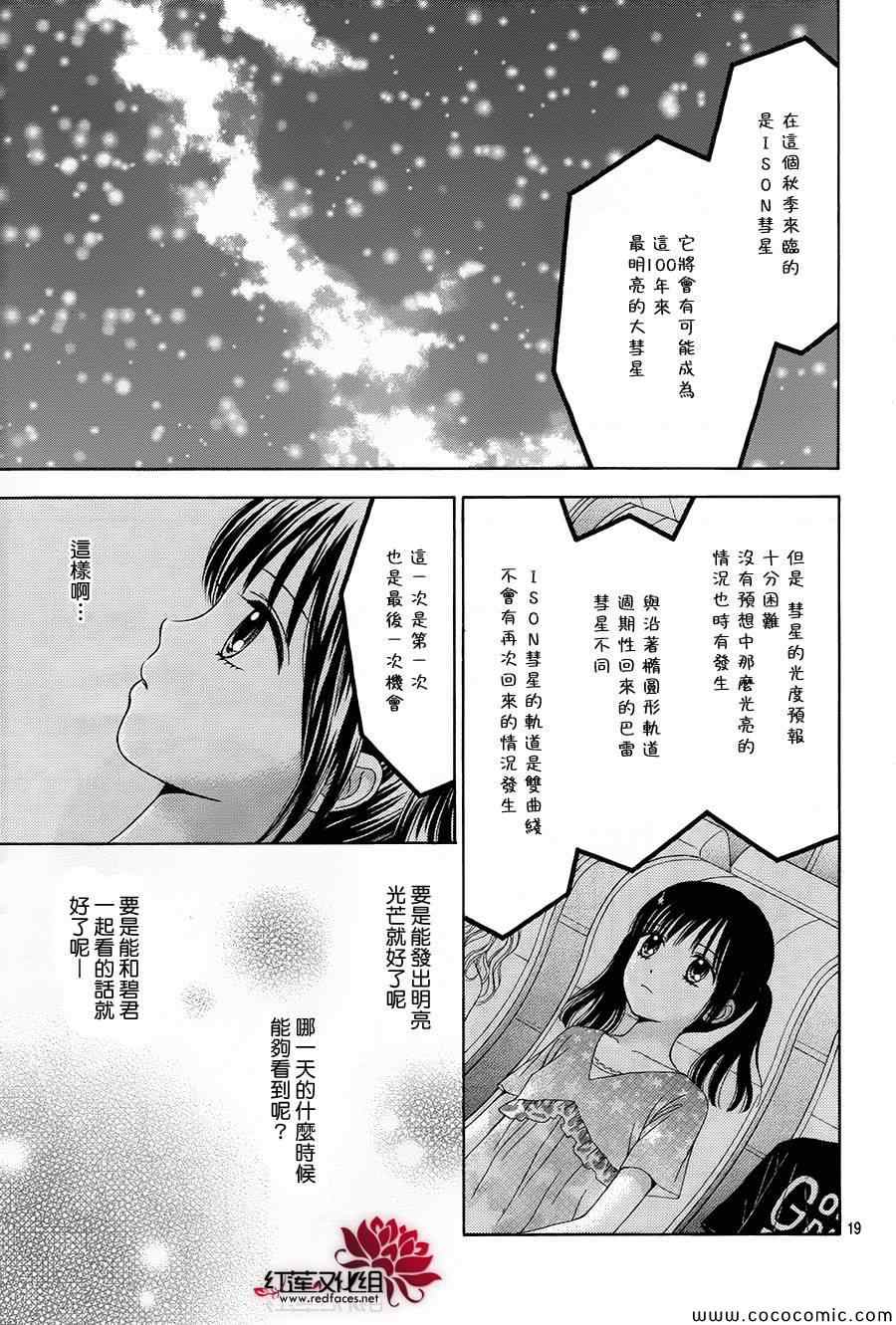 《橘子酱男孩LITTLE》漫画最新章节第6话免费下拉式在线观看章节第【22】张图片