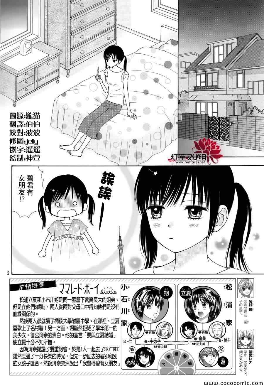 《橘子酱男孩LITTLE》漫画最新章节第7话免费下拉式在线观看章节第【2】张图片