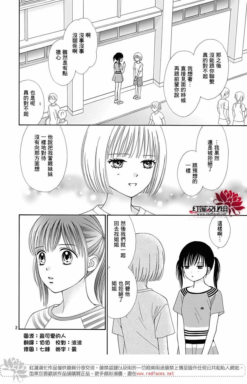 《橘子酱男孩LITTLE》漫画最新章节第43话免费下拉式在线观看章节第【3】张图片