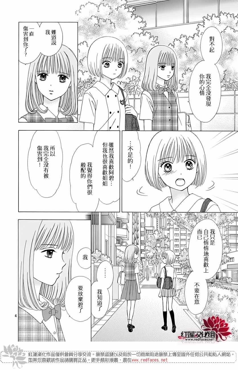 《橘子酱男孩LITTLE》漫画最新章节第43话免费下拉式在线观看章节第【5】张图片