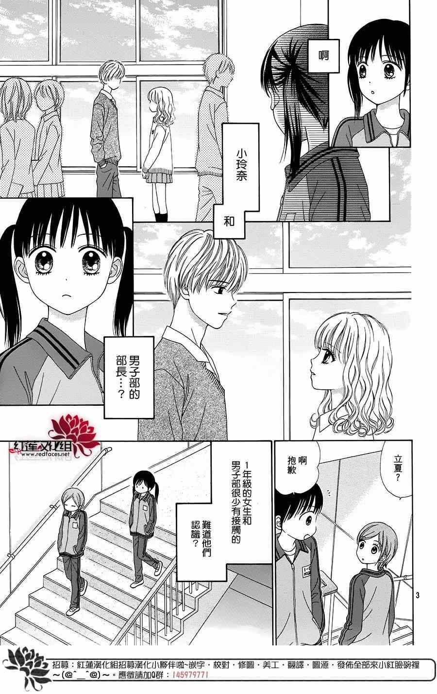 《橘子酱男孩LITTLE》漫画最新章节第19话免费下拉式在线观看章节第【3】张图片