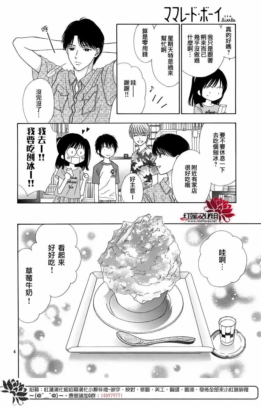 《橘子酱男孩LITTLE》漫画最新章节第38话免费下拉式在线观看章节第【6】张图片