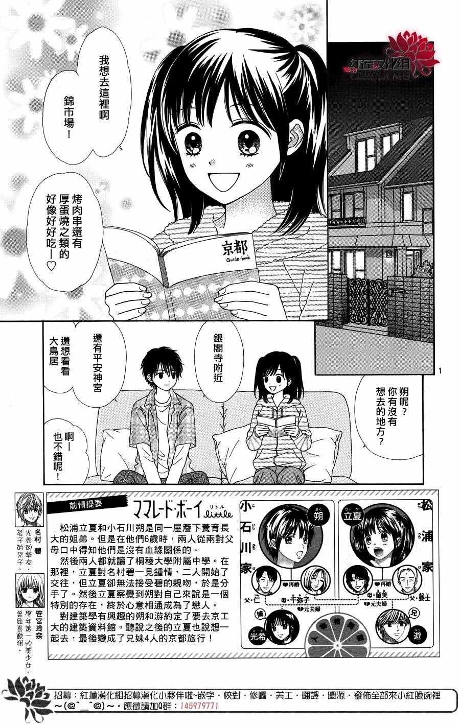 《橘子酱男孩LITTLE》漫画最新章节第30话免费下拉式在线观看章节第【4】张图片