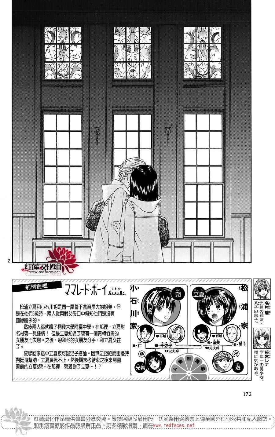 《橘子酱男孩LITTLE》漫画最新章节第21话免费下拉式在线观看章节第【2】张图片