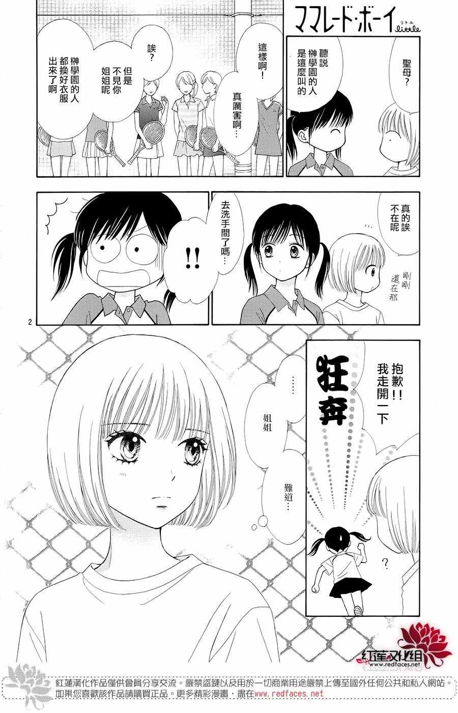 《橘子酱男孩LITTLE》漫画最新章节第39话免费下拉式在线观看章节第【3】张图片