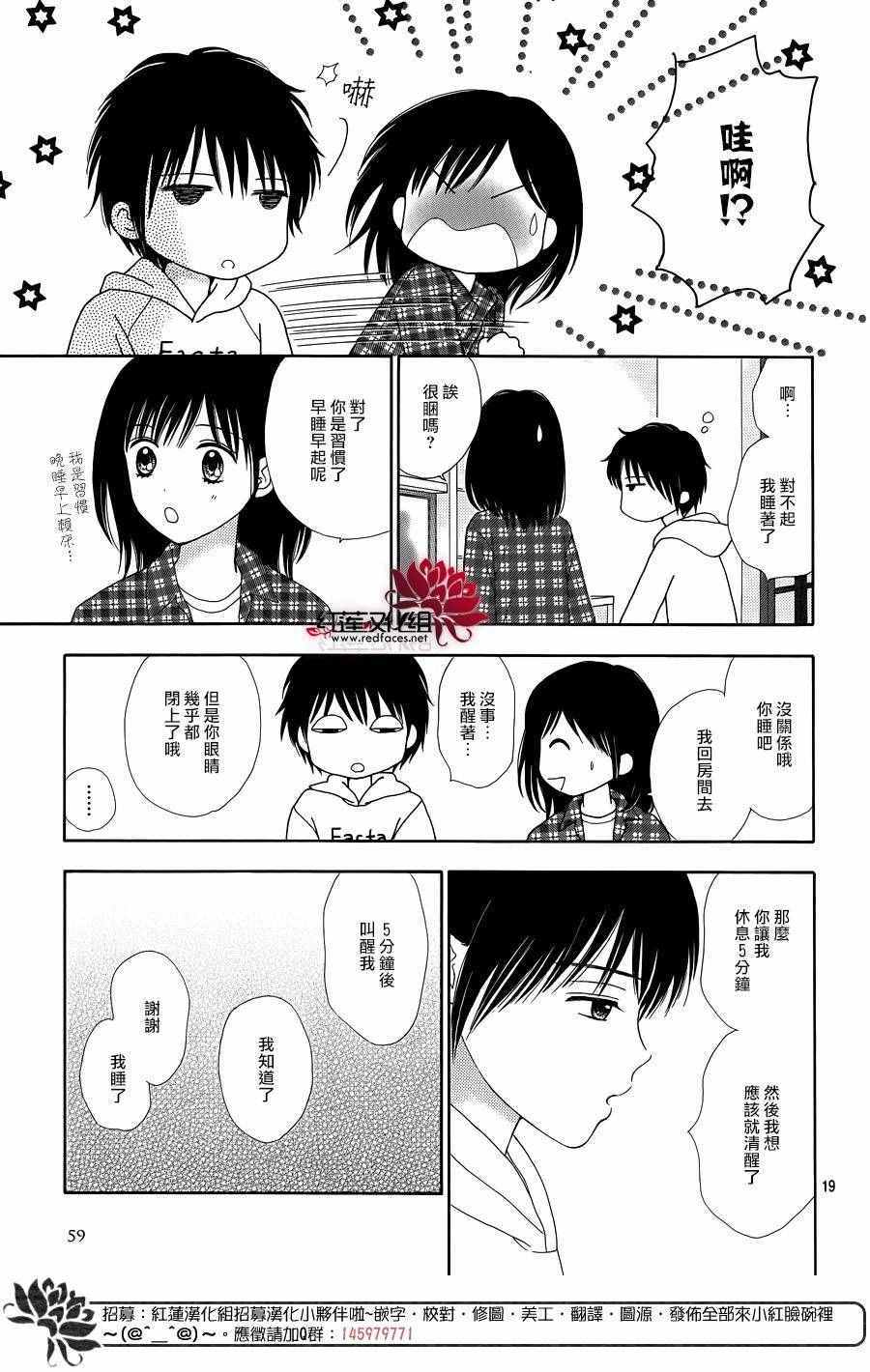 《橘子酱男孩LITTLE》漫画最新章节第31话免费下拉式在线观看章节第【19】张图片