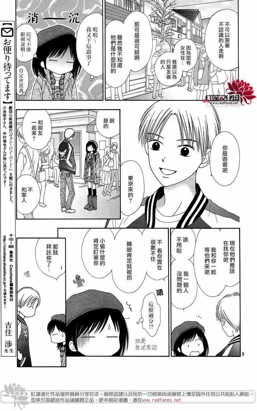 《橘子酱男孩LITTLE》漫画最新章节第31话免费下拉式在线观看章节第【9】张图片