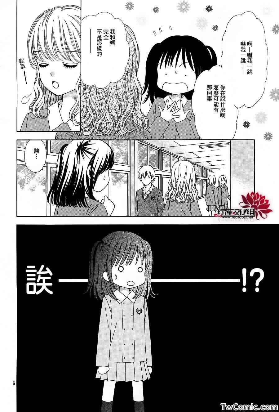 《橘子酱男孩LITTLE》漫画最新章节第4话免费下拉式在线观看章节第【6】张图片