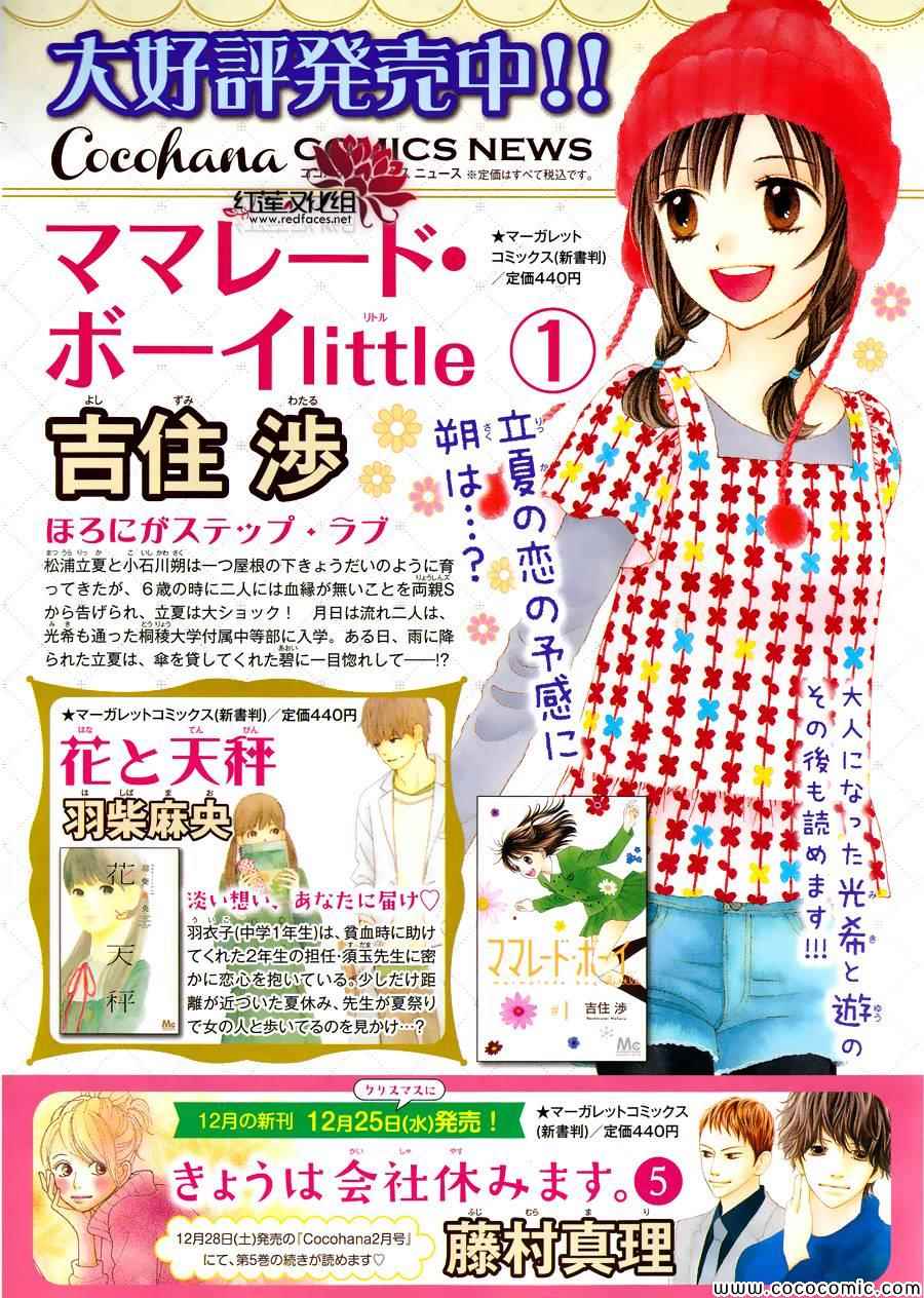 《橘子酱男孩LITTLE》漫画最新章节第8话免费下拉式在线观看章节第【32】张图片