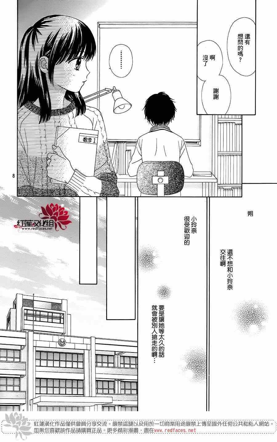 《橘子酱男孩LITTLE》漫画最新章节第19话免费下拉式在线观看章节第【8】张图片