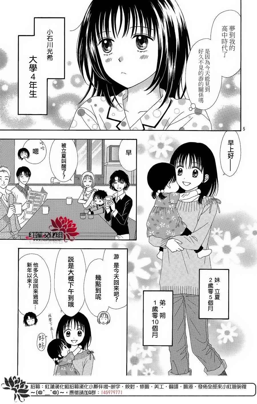 《橘子酱男孩LITTLE》漫画最新章节橘子酱男孩 番外篇免费下拉式在线观看章节第【6】张图片