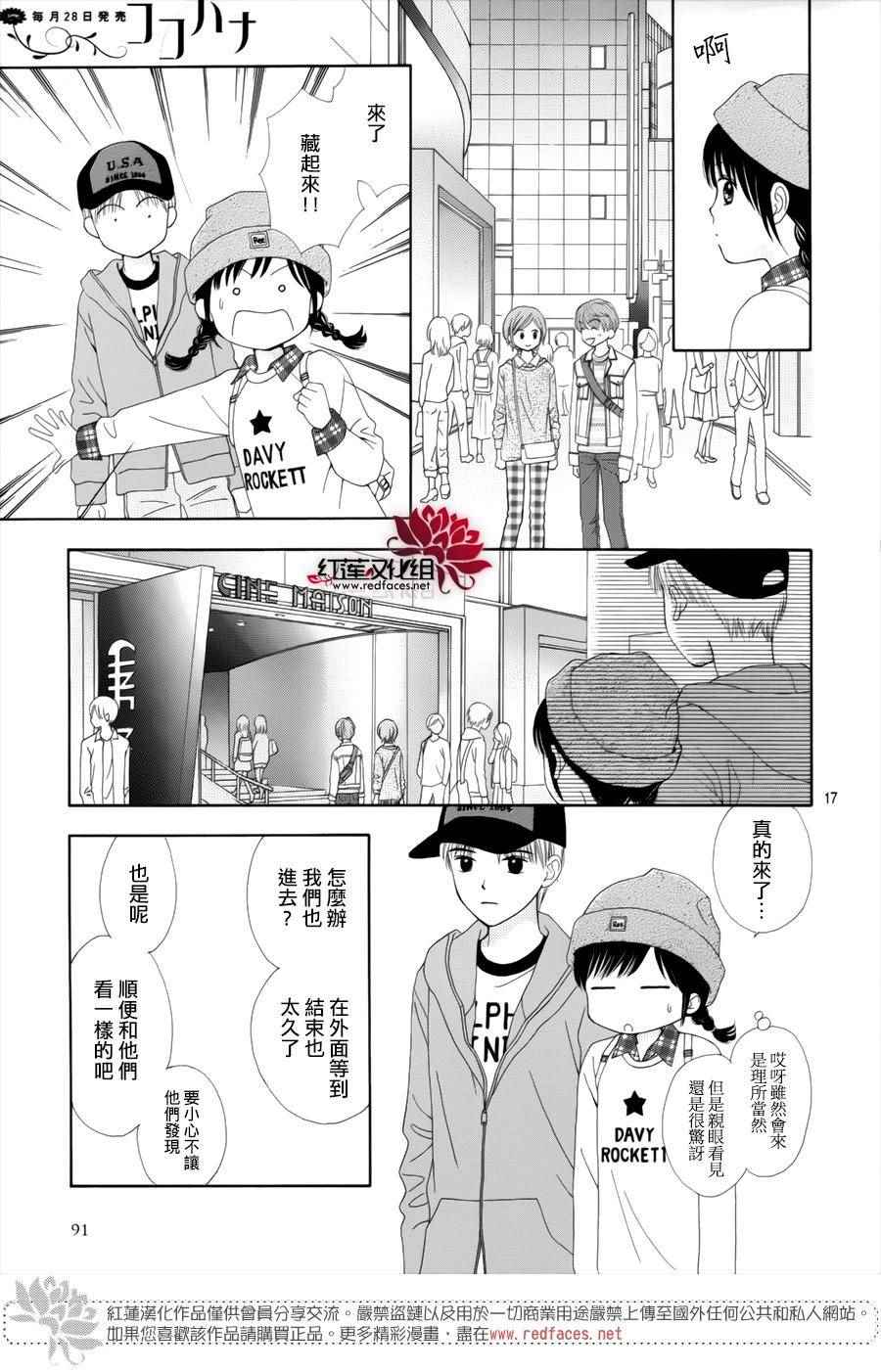 《橘子酱男孩LITTLE》漫画最新章节第35话免费下拉式在线观看章节第【17】张图片