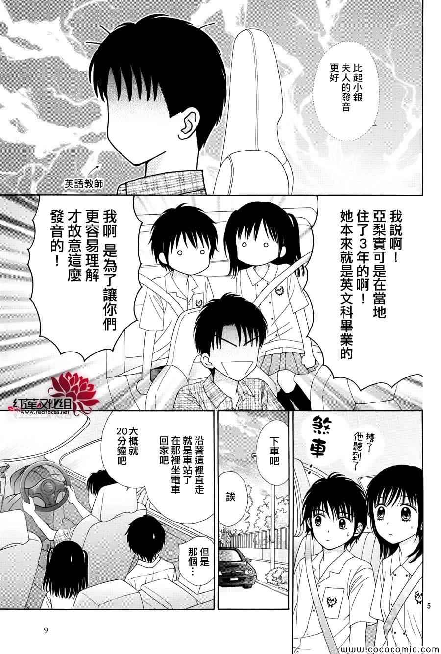 《橘子酱男孩LITTLE》漫画最新章节第8话免费下拉式在线观看章节第【8】张图片