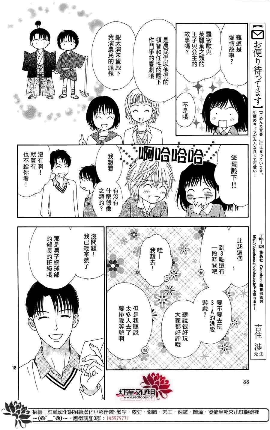 《橘子酱男孩LITTLE》漫画最新章节第18话免费下拉式在线观看章节第【19】张图片