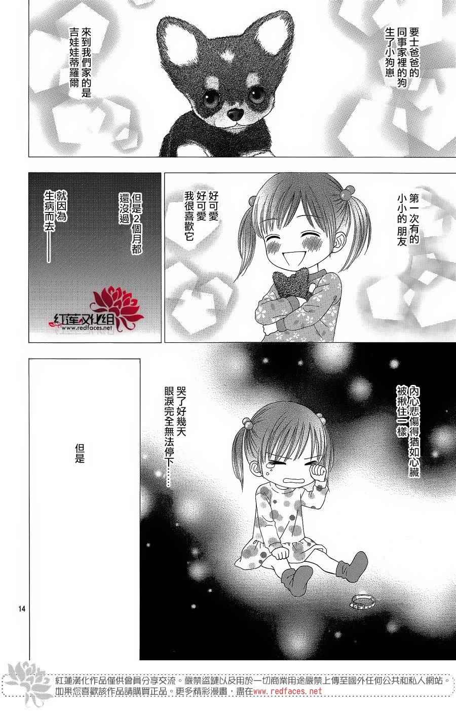 《橘子酱男孩LITTLE》漫画最新章节第26话免费下拉式在线观看章节第【16】张图片