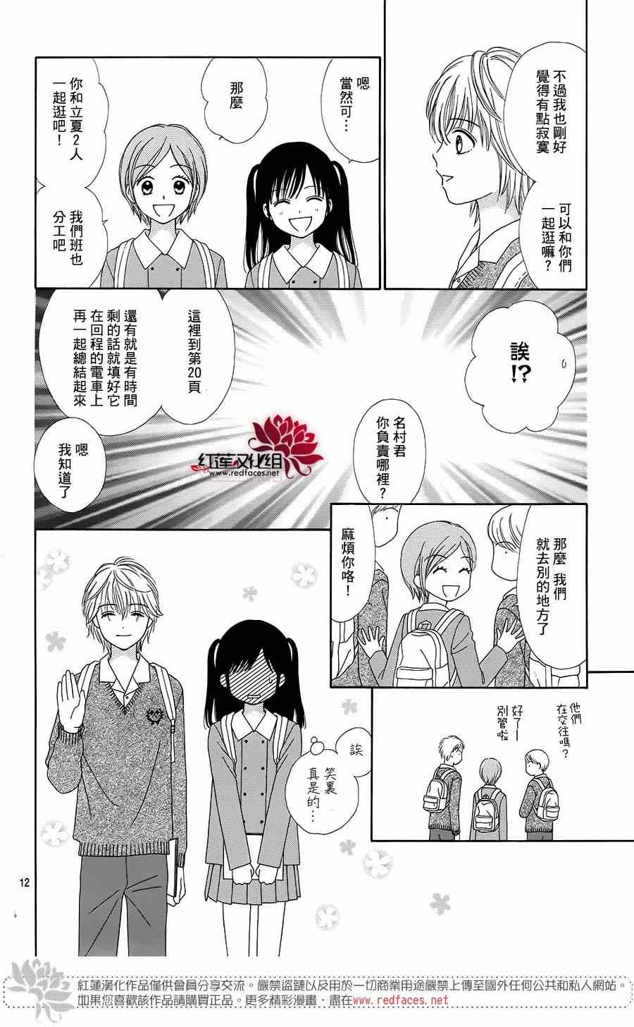 《橘子酱男孩LITTLE》漫画最新章节第17话免费下拉式在线观看章节第【12】张图片