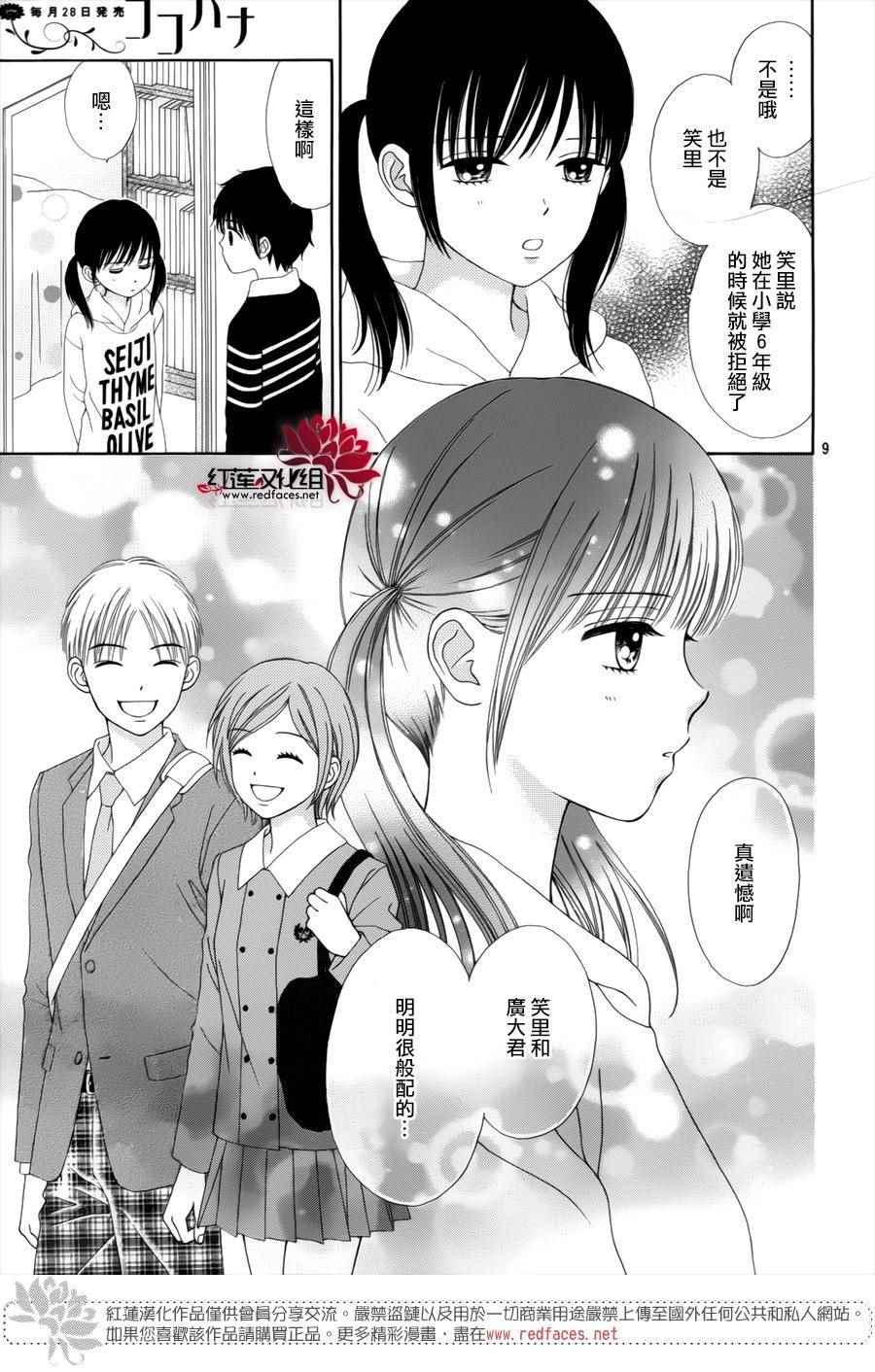 《橘子酱男孩LITTLE》漫画最新章节第35话免费下拉式在线观看章节第【9】张图片