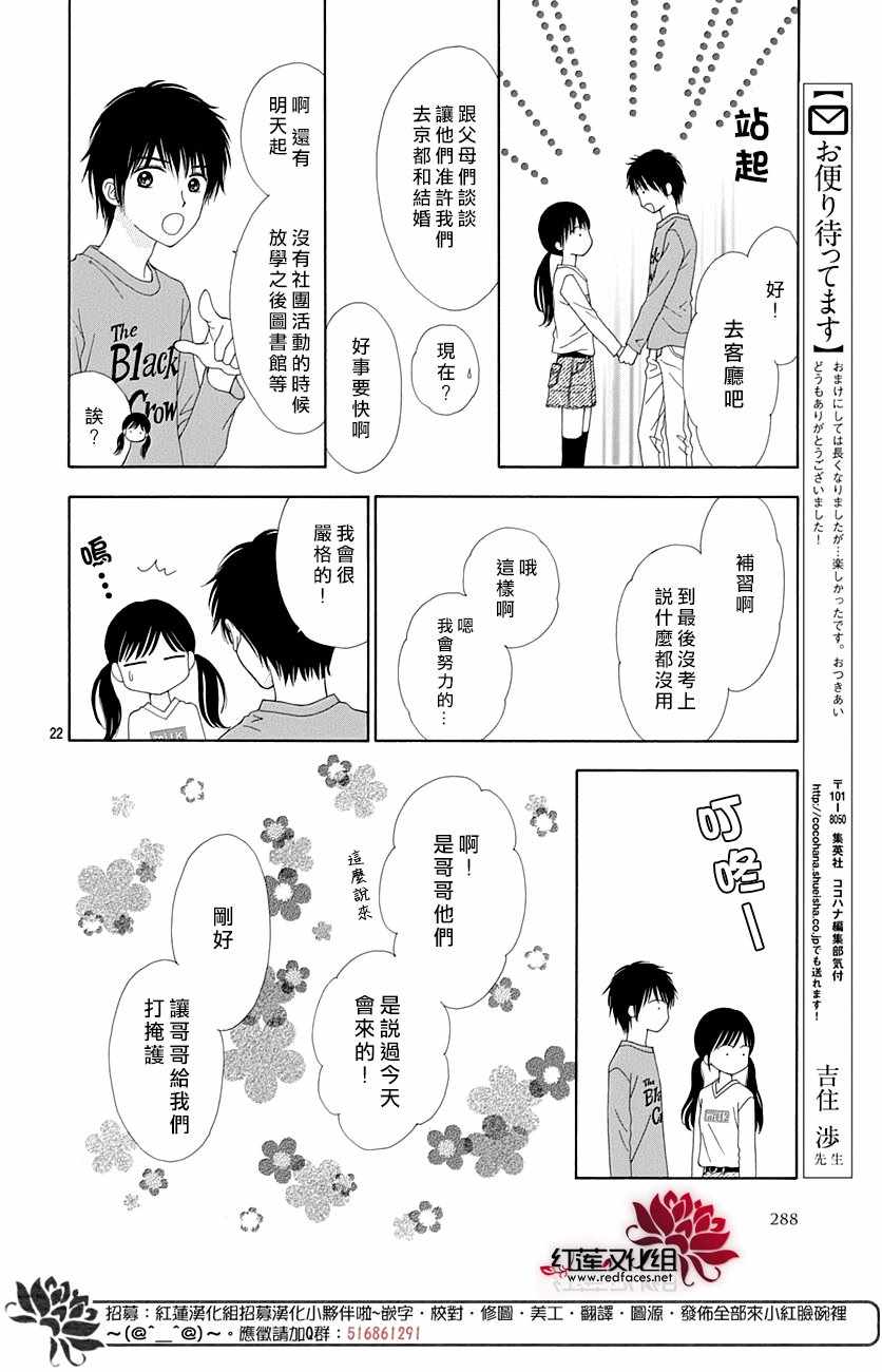 《橘子酱男孩LITTLE》漫画最新章节第47话免费下拉式在线观看章节第【22】张图片