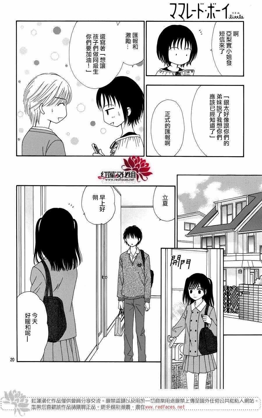 《橘子酱男孩LITTLE》漫画最新章节第29话免费下拉式在线观看章节第【23】张图片