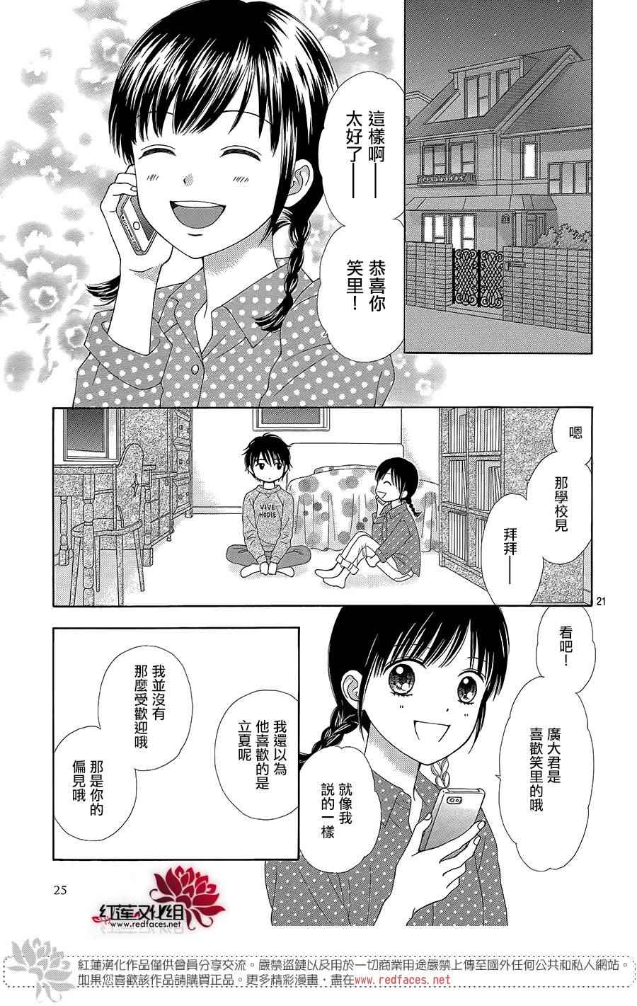 《橘子酱男孩LITTLE》漫画最新章节第36话免费下拉式在线观看章节第【23】张图片