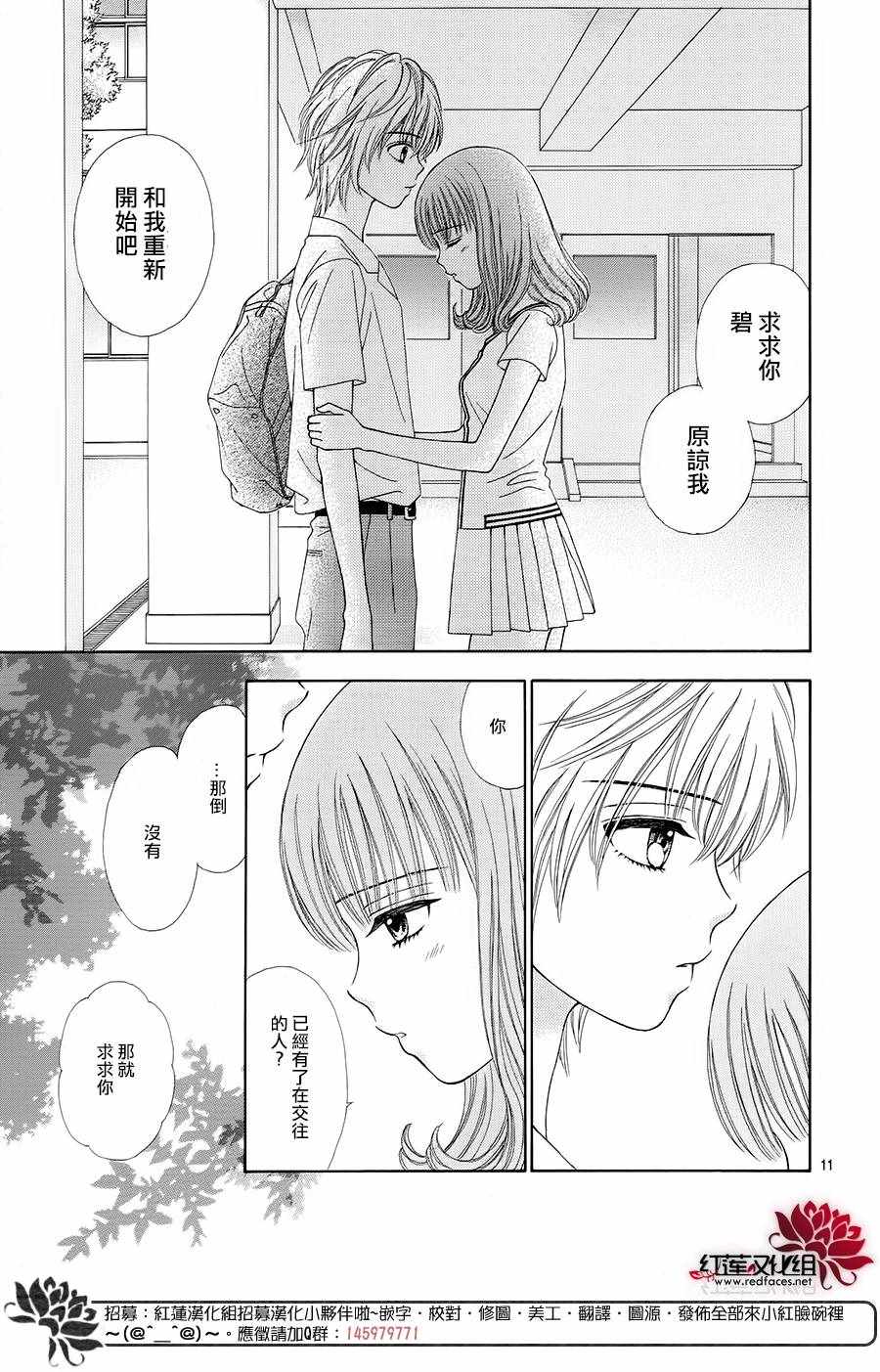 《橘子酱男孩LITTLE》漫画最新章节第39话免费下拉式在线观看章节第【12】张图片