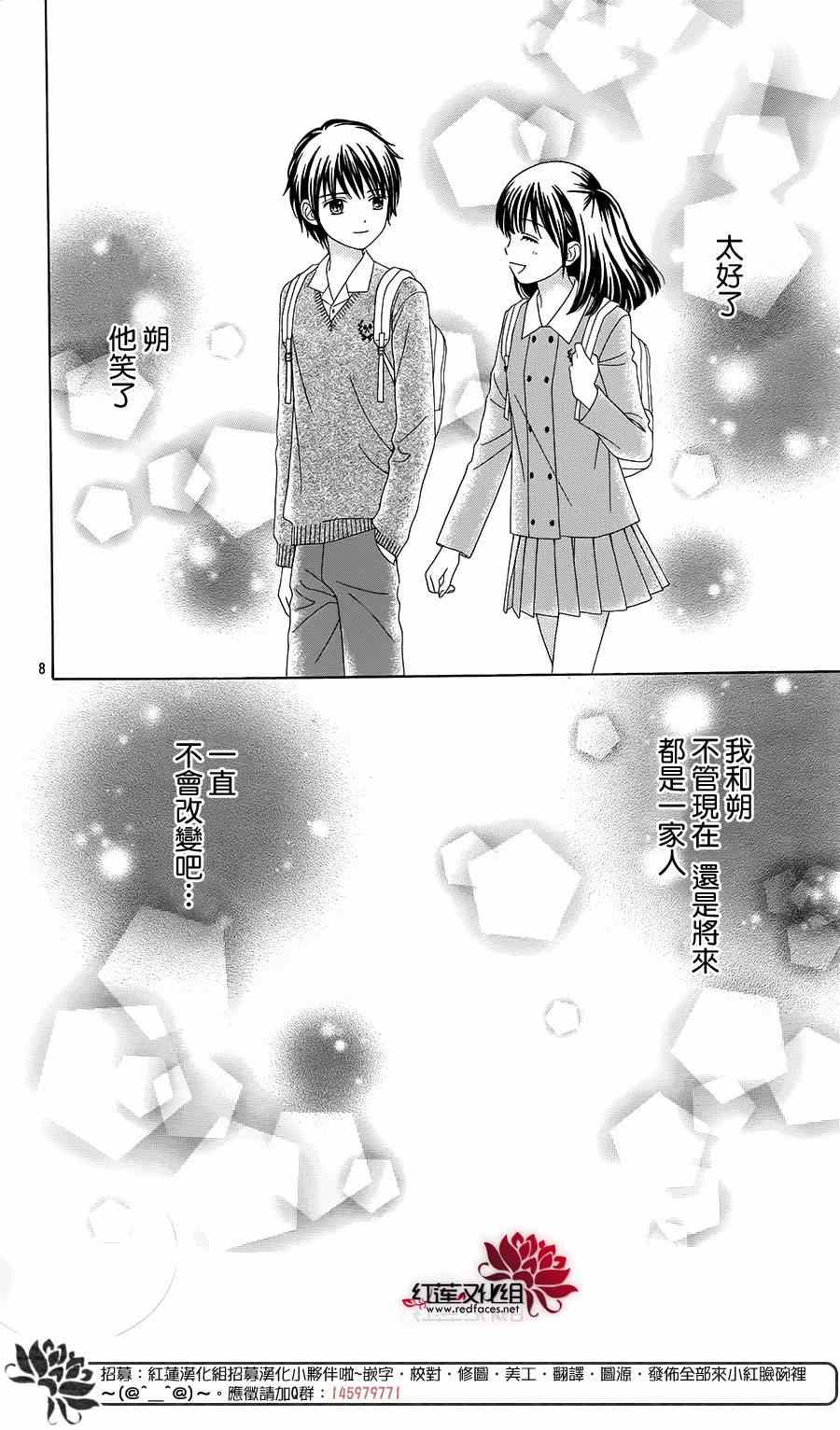 《橘子酱男孩LITTLE》漫画最新章节第18话免费下拉式在线观看章节第【9】张图片