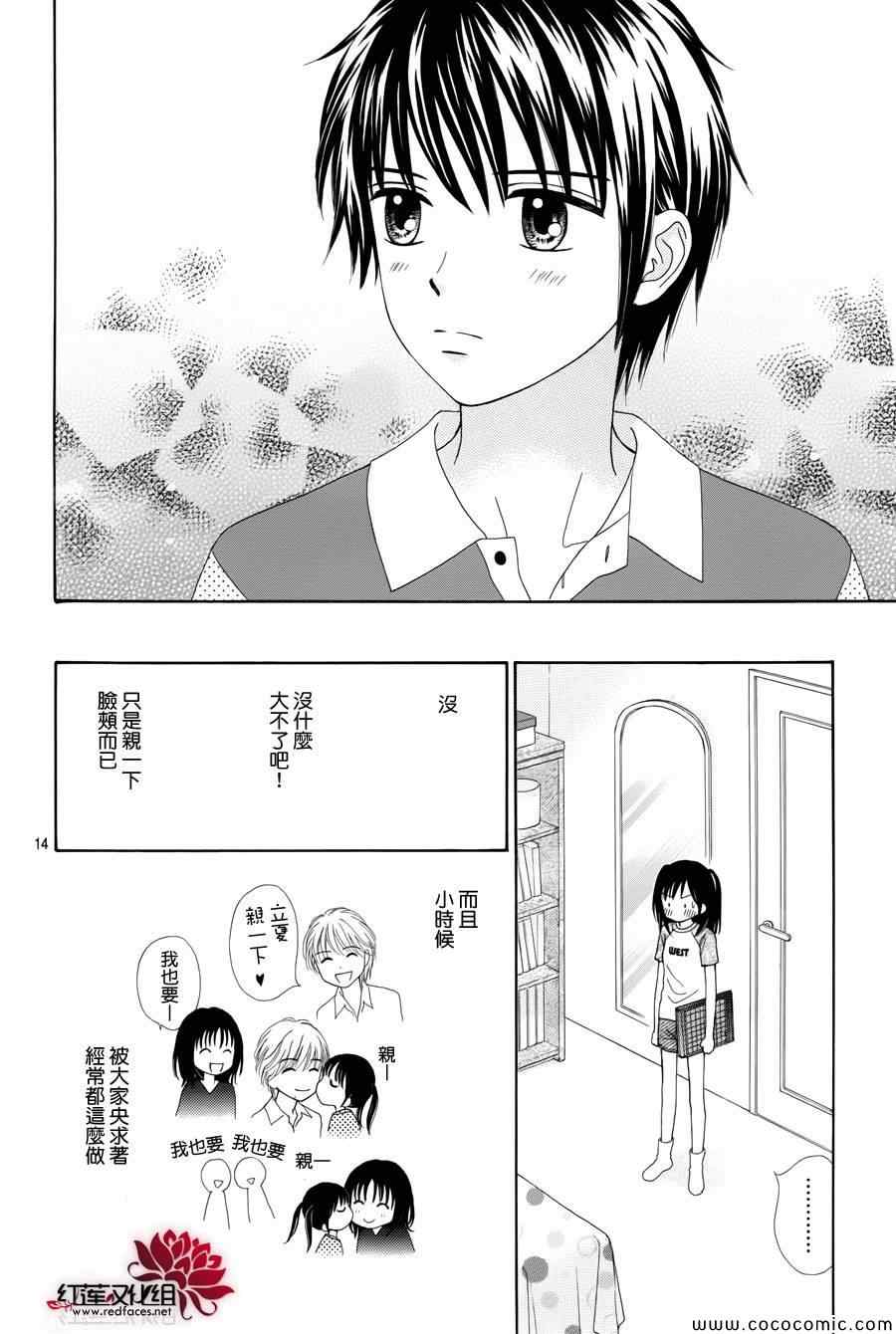 《橘子酱男孩LITTLE》漫画最新章节第11话免费下拉式在线观看章节第【15】张图片