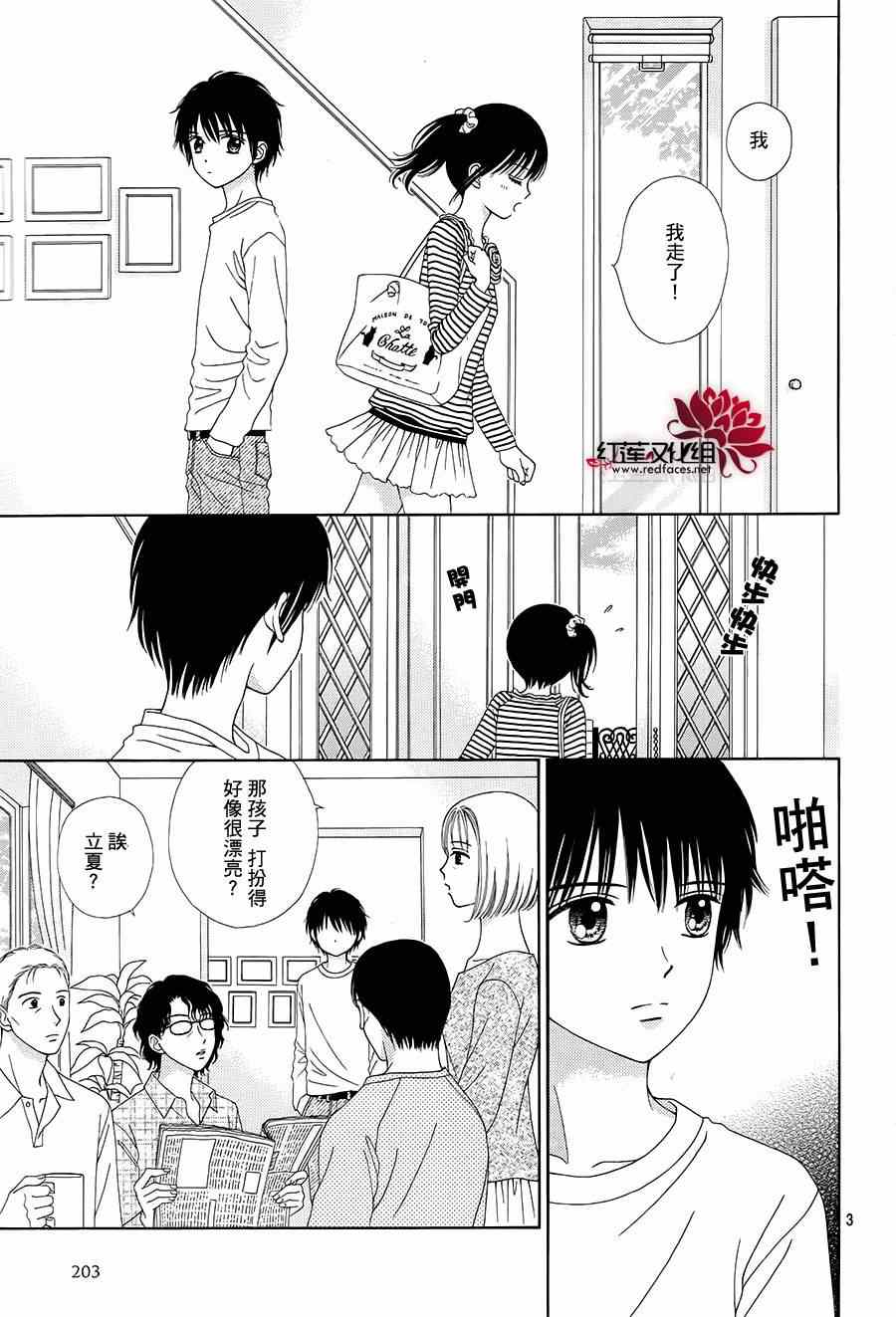 《橘子酱男孩LITTLE》漫画最新章节第14话免费下拉式在线观看章节第【5】张图片