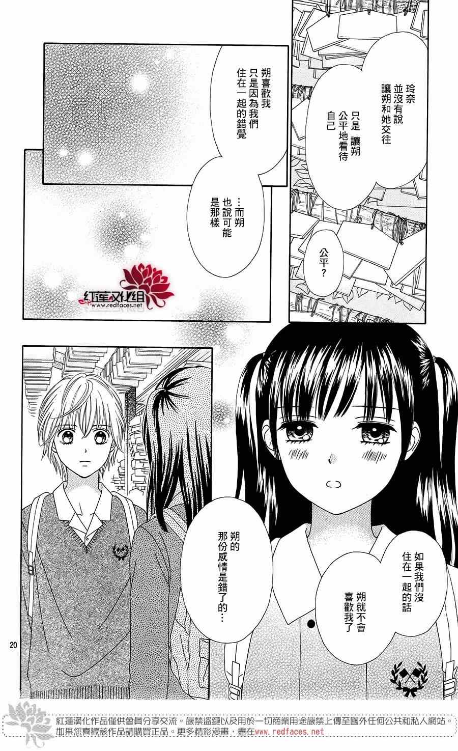 《橘子酱男孩LITTLE》漫画最新章节第17话免费下拉式在线观看章节第【20】张图片