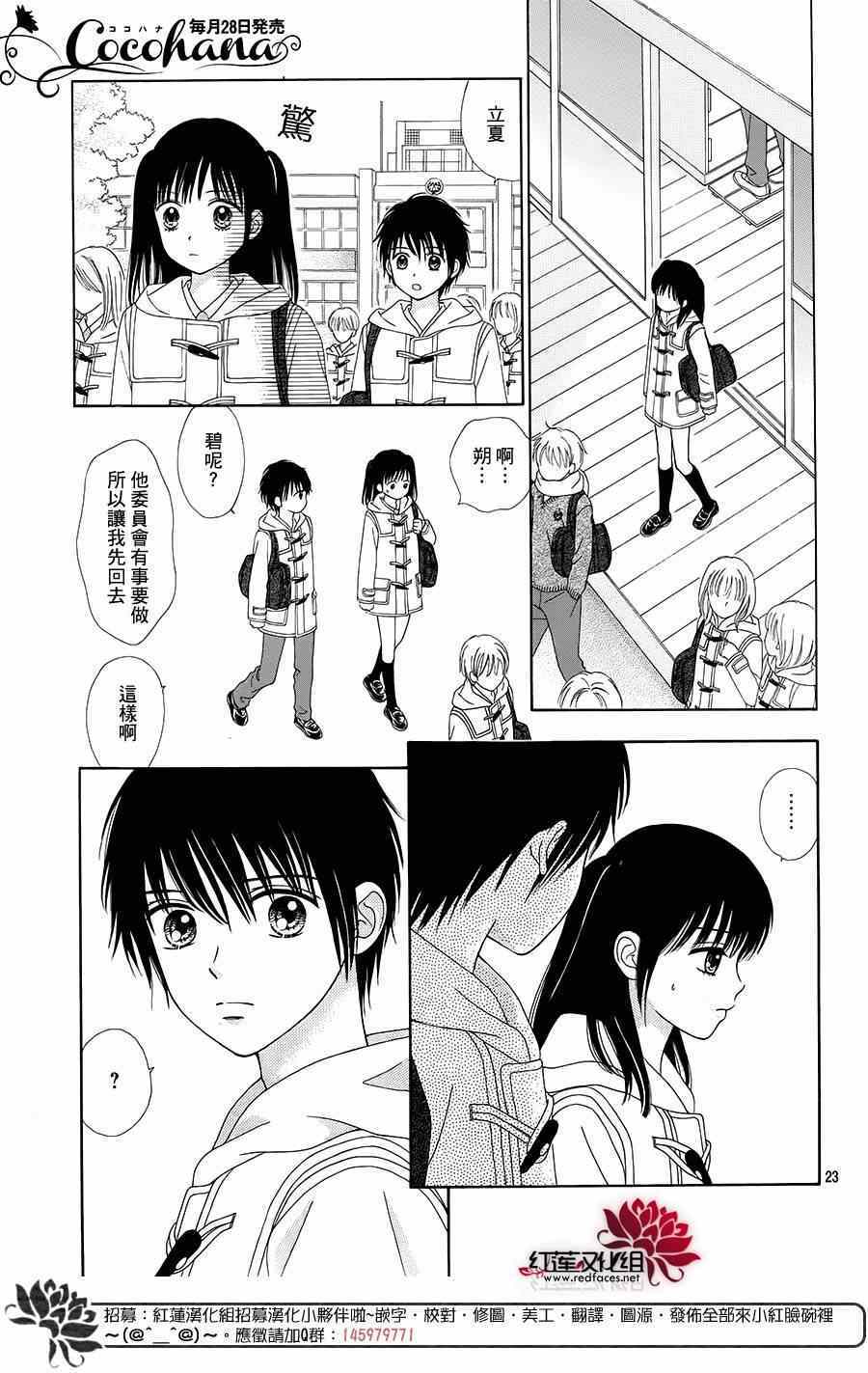 《橘子酱男孩LITTLE》漫画最新章节第19话免费下拉式在线观看章节第【23】张图片