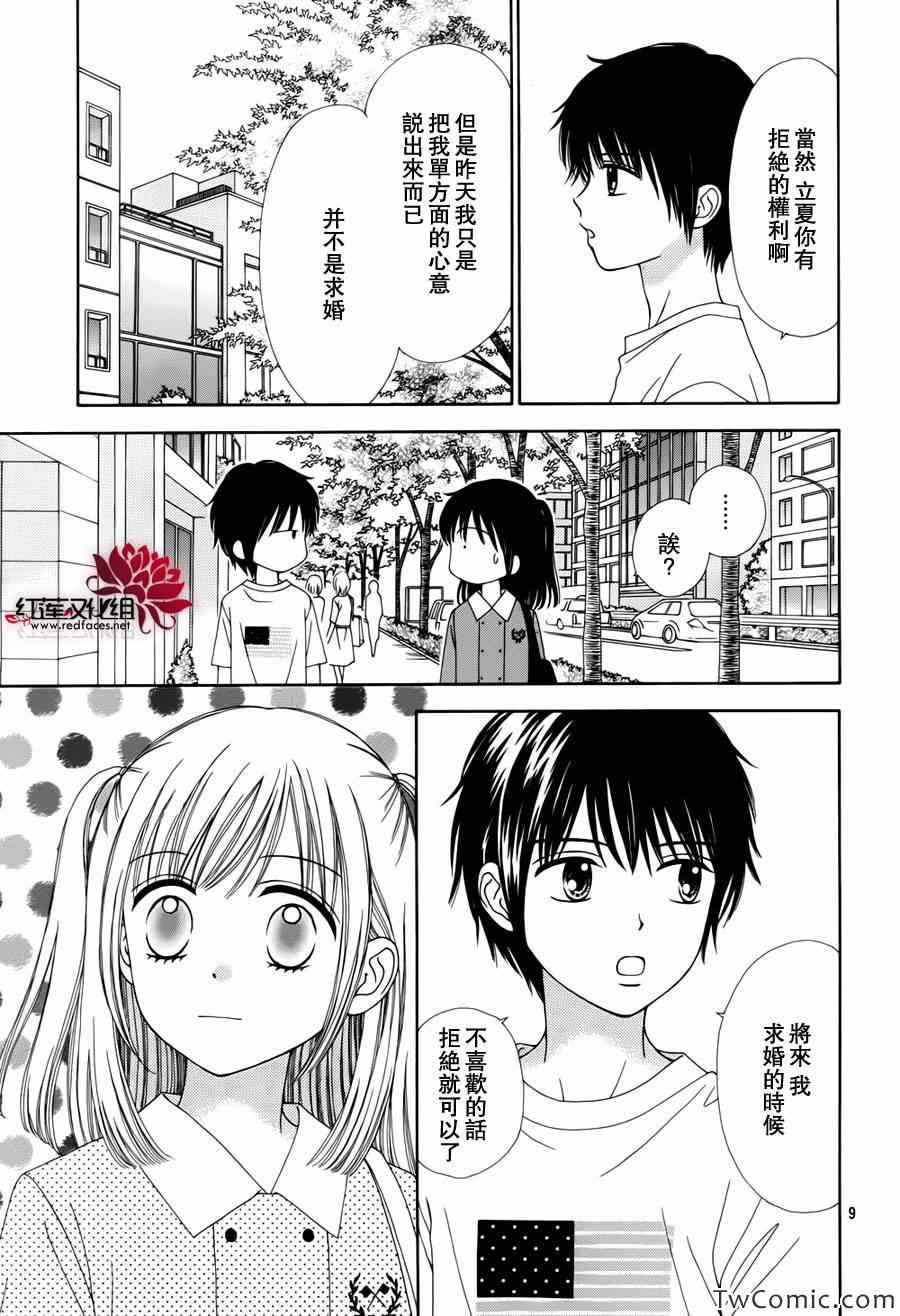 《橘子酱男孩LITTLE》漫画最新章节第5话免费下拉式在线观看章节第【9】张图片