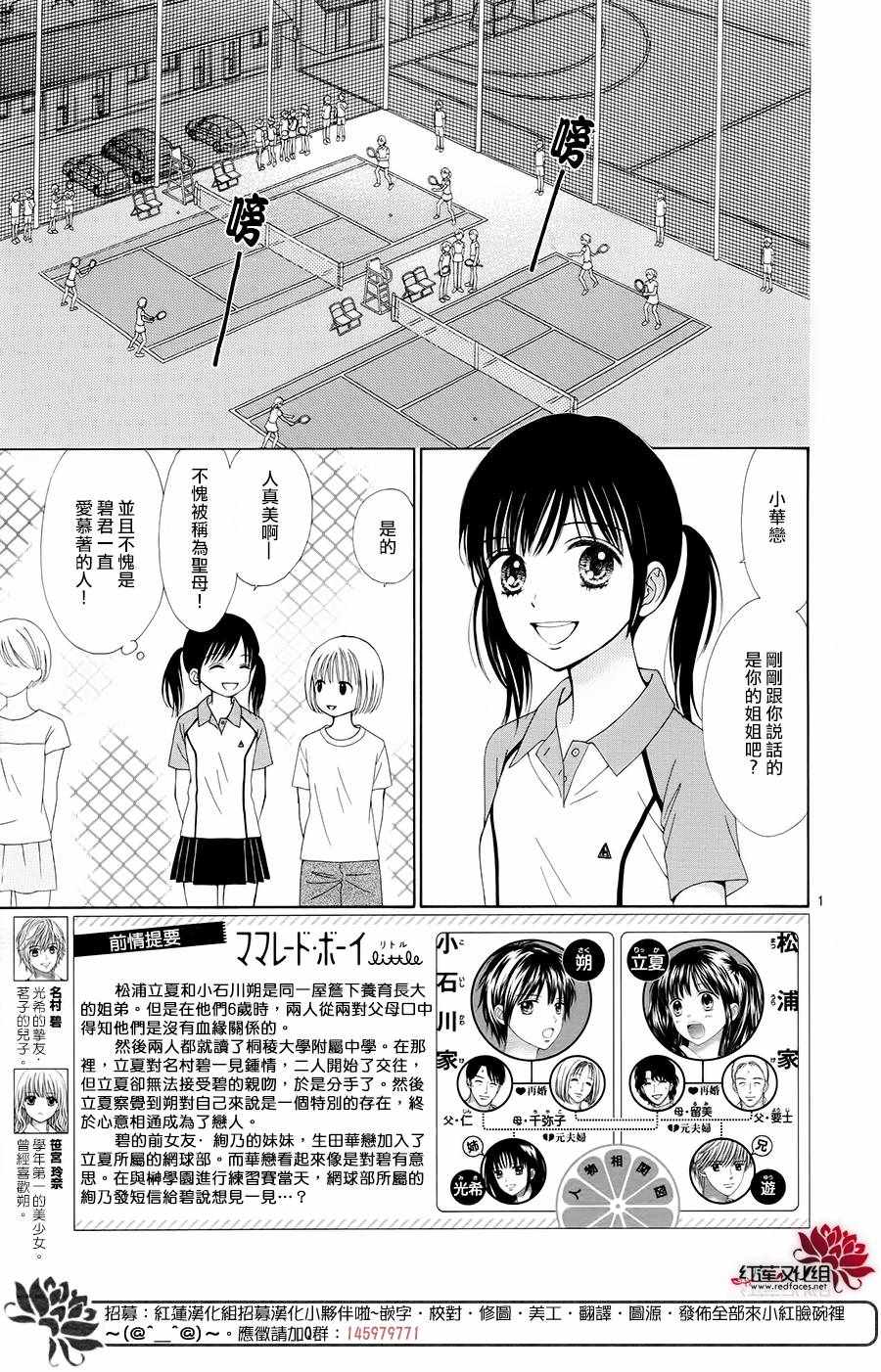 《橘子酱男孩LITTLE》漫画最新章节第39话免费下拉式在线观看章节第【2】张图片