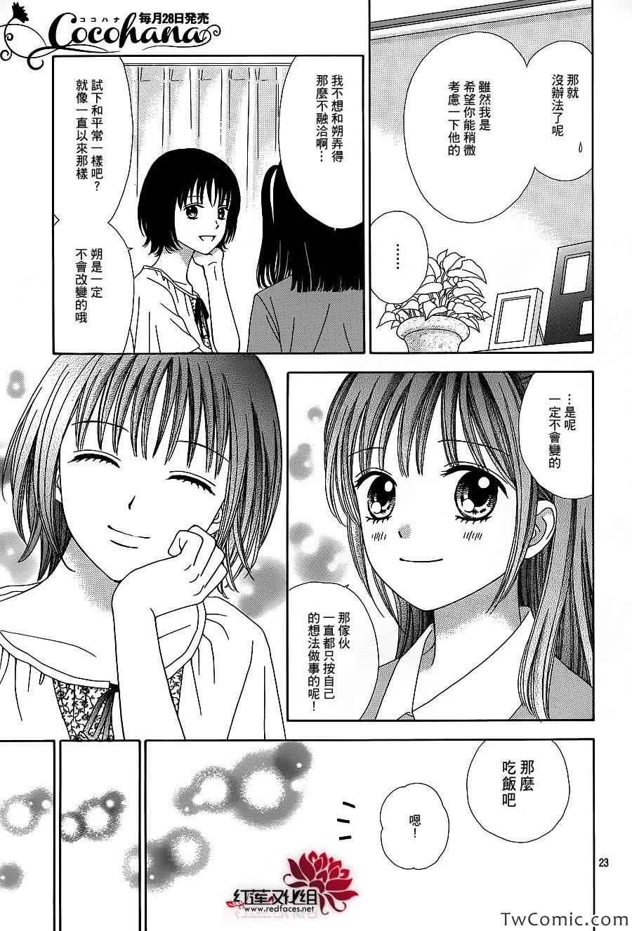 《橘子酱男孩LITTLE》漫画最新章节第4话免费下拉式在线观看章节第【24】张图片