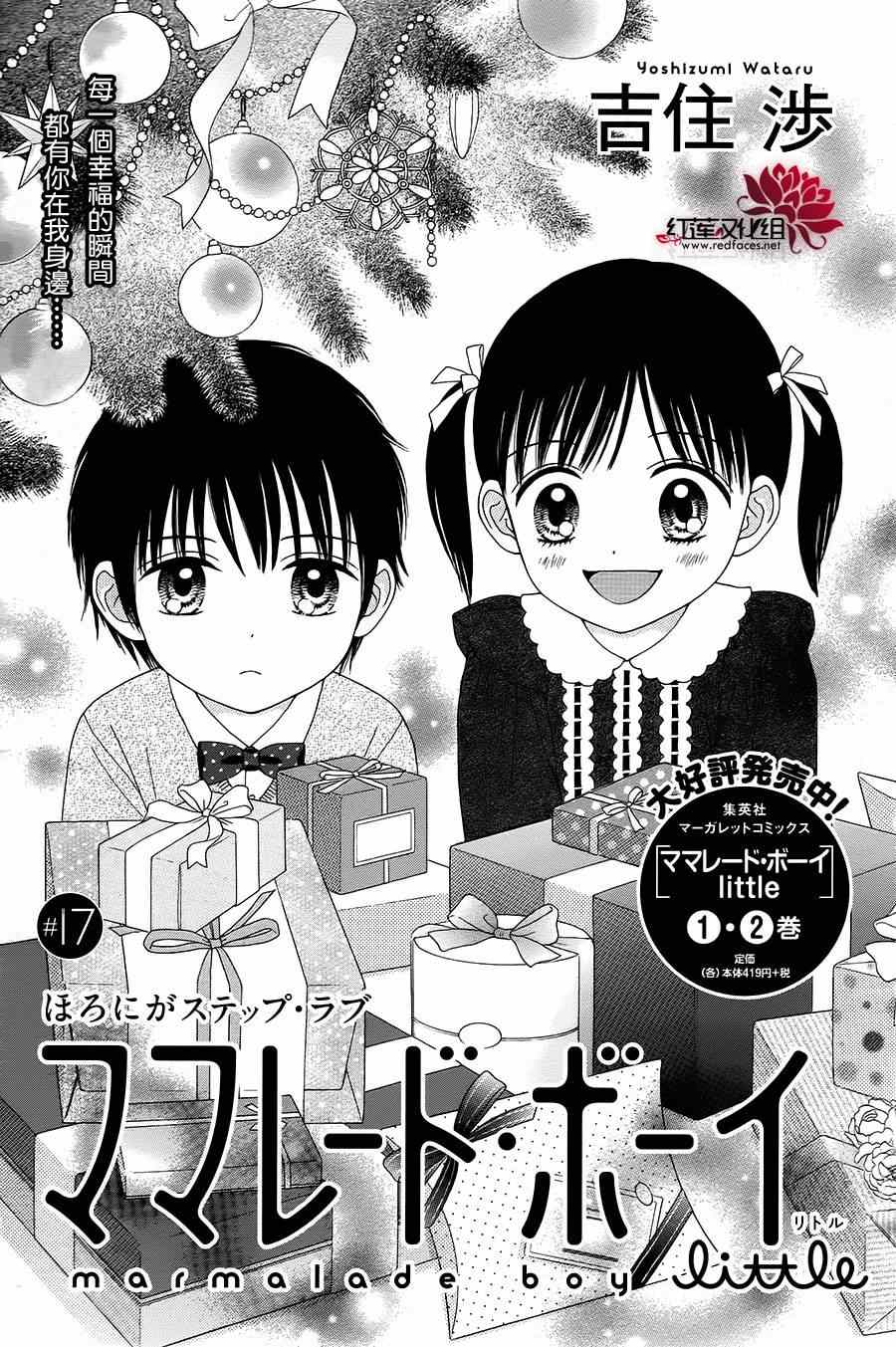 《橘子酱男孩LITTLE》漫画最新章节第17话免费下拉式在线观看章节第【1】张图片