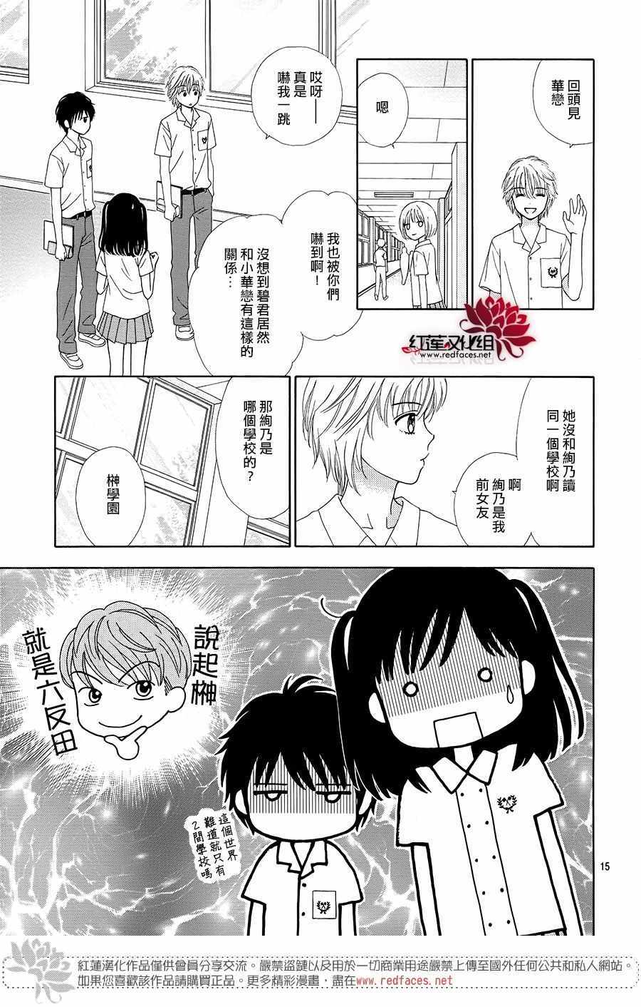 《橘子酱男孩LITTLE》漫画最新章节第37话免费下拉式在线观看章节第【18】张图片