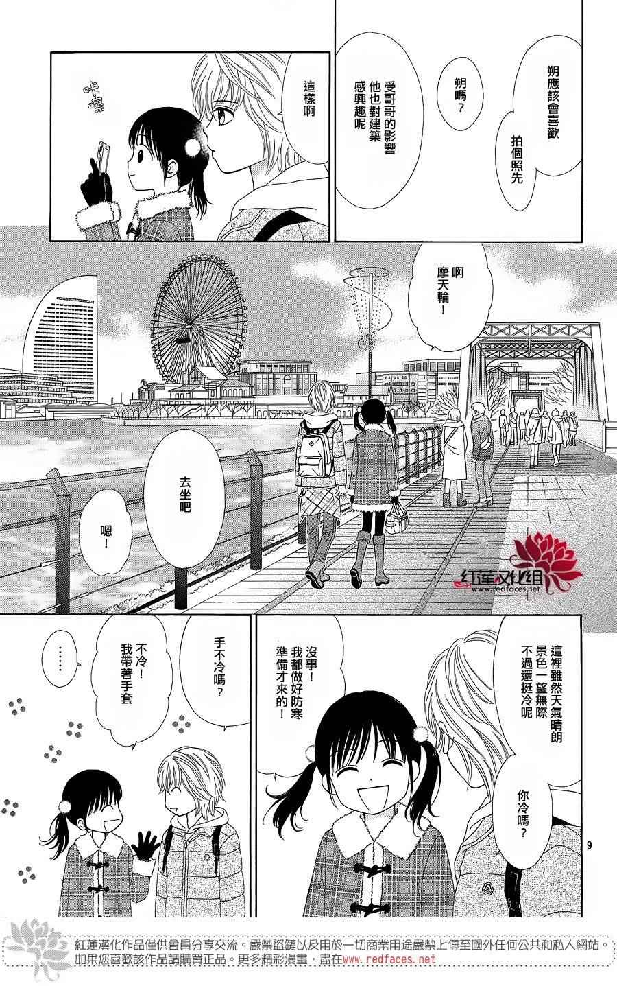 《橘子酱男孩LITTLE》漫画最新章节第23话免费下拉式在线观看章节第【9】张图片