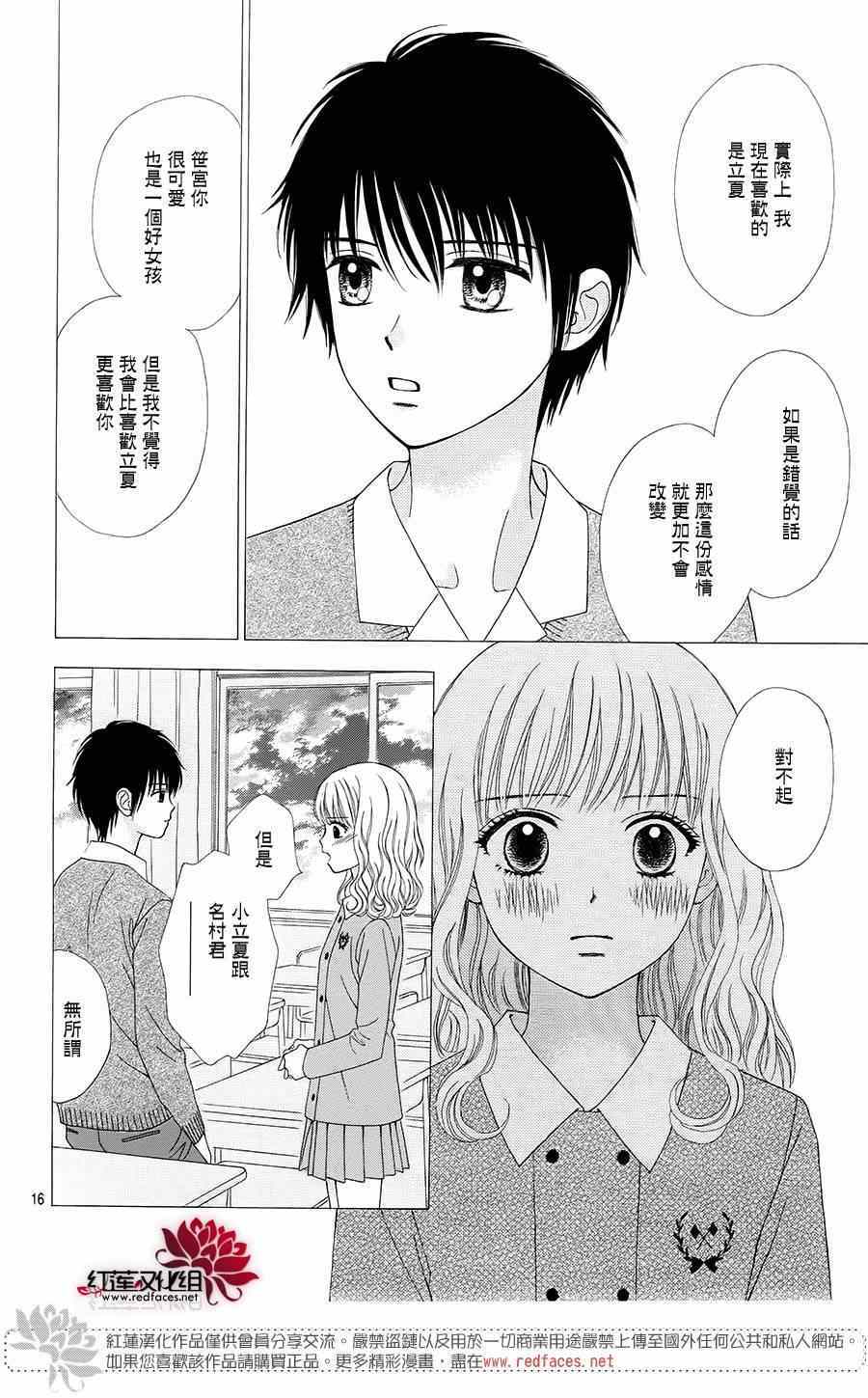 《橘子酱男孩LITTLE》漫画最新章节第19话免费下拉式在线观看章节第【16】张图片