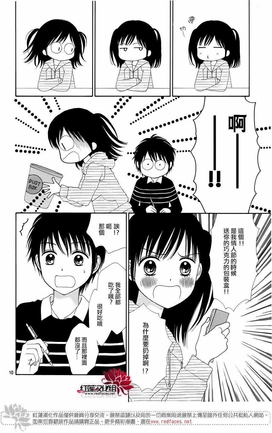 《橘子酱男孩LITTLE》漫画最新章节第29话免费下拉式在线观看章节第【13】张图片