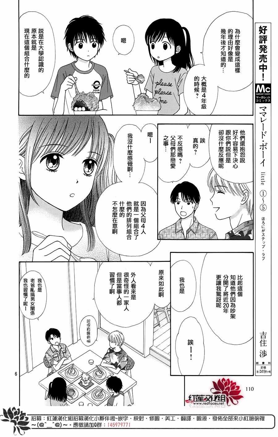 《橘子酱男孩LITTLE》漫画最新章节第38话免费下拉式在线观看章节第【8】张图片