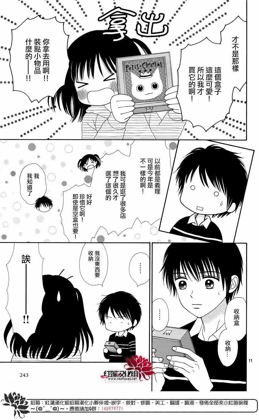 《橘子酱男孩LITTLE》漫画最新章节第29话免费下拉式在线观看章节第【14】张图片