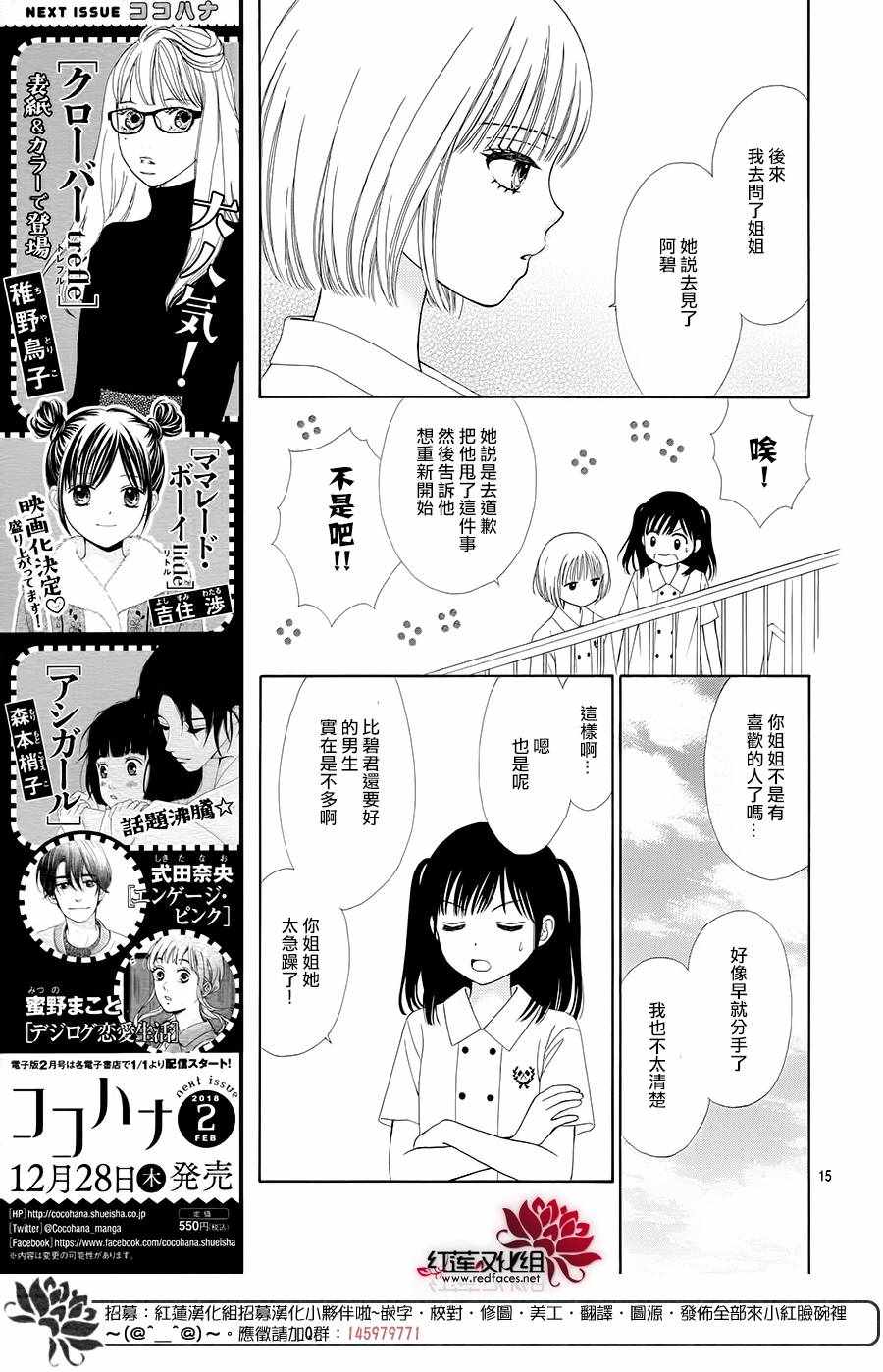 《橘子酱男孩LITTLE》漫画最新章节第39话免费下拉式在线观看章节第【16】张图片