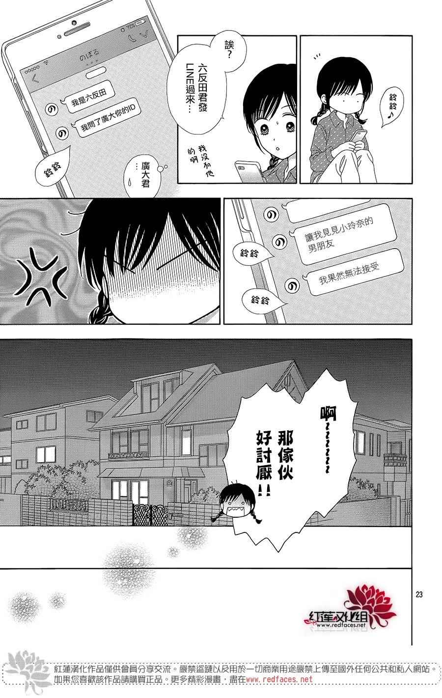 《橘子酱男孩LITTLE》漫画最新章节第36话免费下拉式在线观看章节第【25】张图片