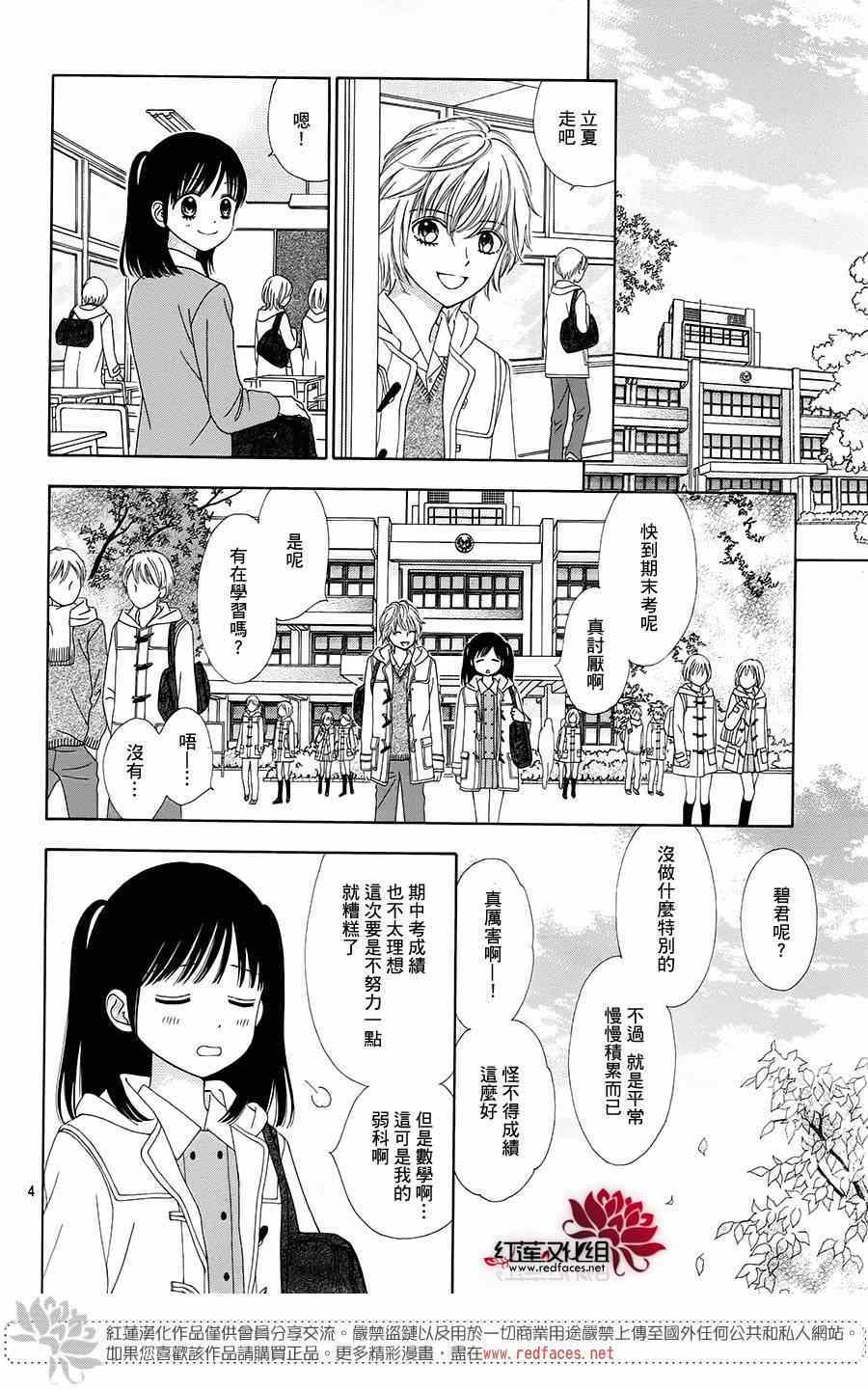 《橘子酱男孩LITTLE》漫画最新章节第19话免费下拉式在线观看章节第【4】张图片