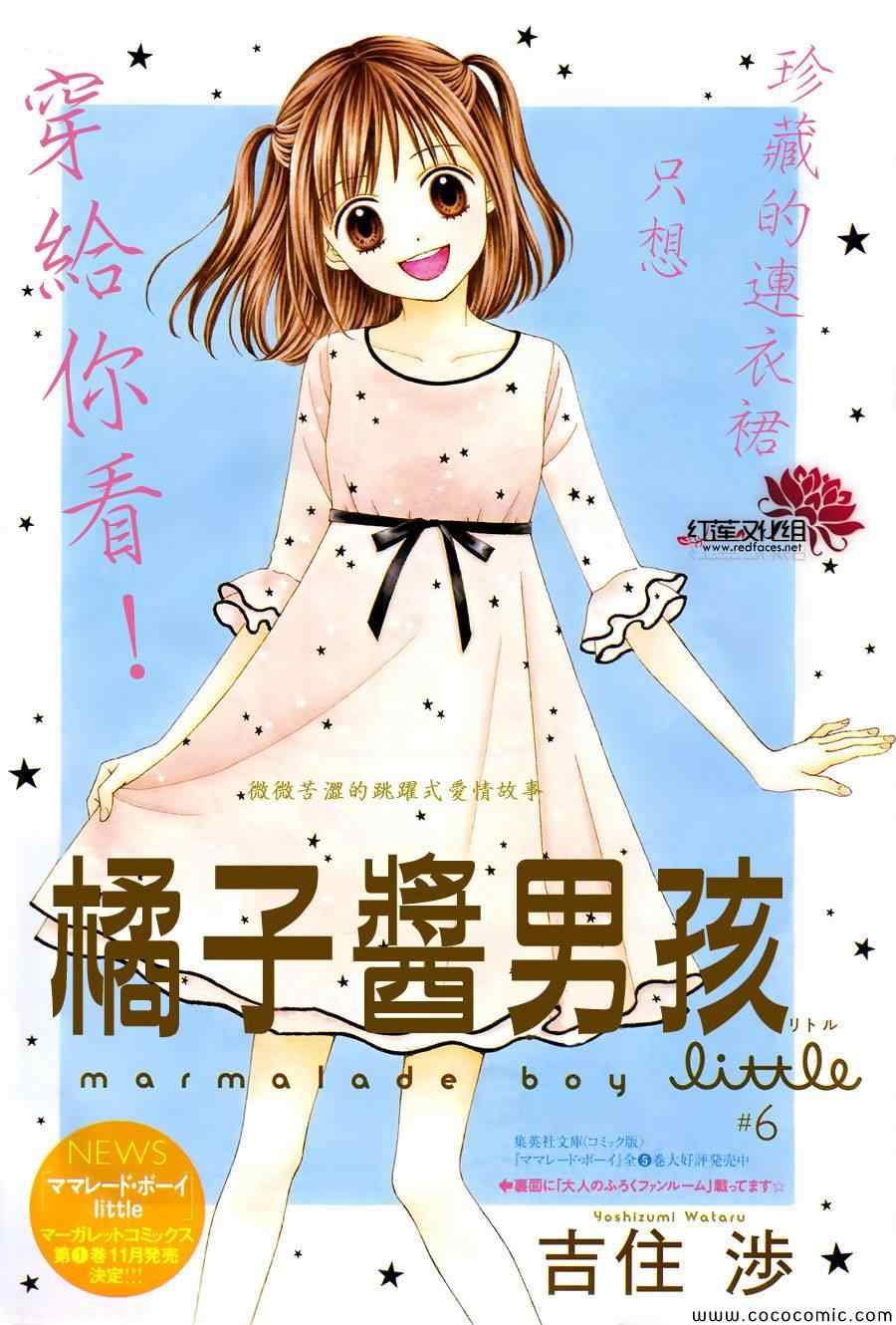 《橘子酱男孩LITTLE》漫画最新章节第6话免费下拉式在线观看章节第【2】张图片